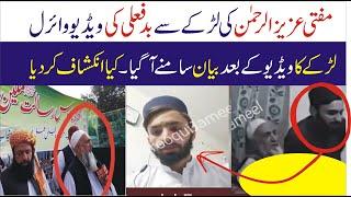 Mufti Aziz Ur Rehman Scandal ! Statement of Boy ! Mufti Aziz Ur Rehman Video ! Viral video in Pak