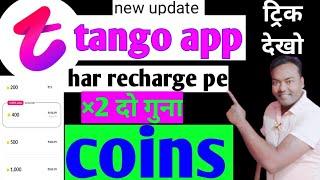 Tango app recharge / Tango app free recharge / tango app double coin / Tango app mein recharge kaise