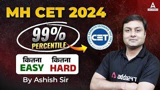 All About MH-CET 2024 | Eligibility, Exam pattern, Syllabus, Cut-Off 