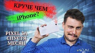 iPhone среди Android  / Опыт использования Google Pixel 3a