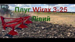 Плуг Wirax 3 25 лівий