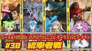 【MTG：EDH】ローズ＆10代目Dr.vsヤロクvsニコル・ボーラスvsピア・ナラー【統率者戦＃30】#edh #cmdr