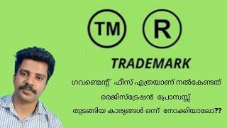 Trademark Registration Process & fees | How to apply for trademark online | Malayalam