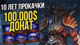 ЧТО ТАКОЕ ДОНАТ В DIABLO IMMORTAL