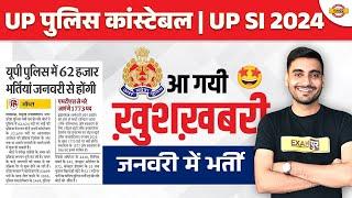 UP POLICE NEW VACANCY 2023 | UP POLICE CONSTABLE NEW VACANCY 2023 | UP SI NEW VACANCY 2023