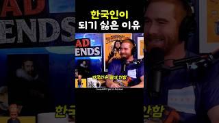 한국인이 될바엔 필리핀인이 될래 #badfriends #bobbylee #comedypodcast