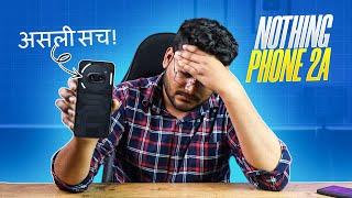 Nothing Phone 2a - असली सच | *Best Phone Under 20000?*