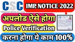 CSC Police Verification Upload Kaise Kare | How to upload police verification certificate on CSC