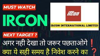 IRCON SHARE LATEST NEWS | IRCON LATEST NEWS | IRCON SHARE 