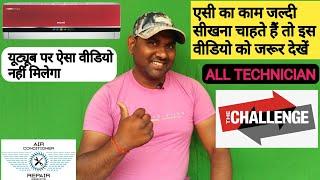 एसी का काम कैसे सीखे शुरू से टेक्नीशियन तक | air conditioner repair in hindi | Amresh11 Tech