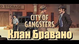 City of Gangsters. Клан Бравано.  ИХ БОЯЛИСЬ ДАЖЕ ИРЛАНДЦЫ. Часть 1.