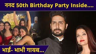 Shweta Bachchan 50th Birthday Celebration Inside Video Viral,Aishwarya Abhishek Party से गायब क्यों