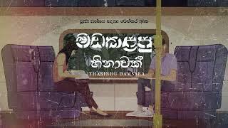 Madakalapu Hinawak ( මඩකලපු හිනාවක් ) - Tharindu Damsara [ Lyric Video ]