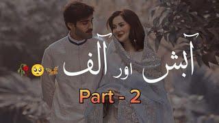 Aabish aur Aalif (Part 2)  | Story No.82  | Sad Love Story | By Aleeza Talk