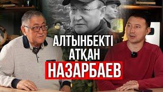 Алтынбекті сақтап қала алмағаным үшін өзімді кінәлаймын | Рысбек Сәрсенбайұлы