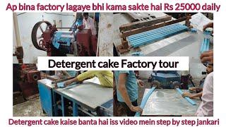 Detergent cake making factory| Detergent soap making process| laundry soap making process|soap plant