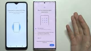 SAMSUNG Galaxy S22 Ultra | Как перенести информацию со старого телефона на SAMSUNG Galaxy S22 Ultra?