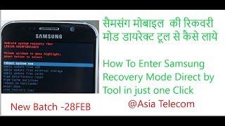 How To Enter Recovery Mode Without Press any Key in Samsung Mobile | FRP Reset | Best Tool Free 1