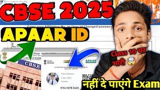 Big Update  CBSE BOARD 2025 | Class 10 Latest news | What is AAPAR ID ? | Create Aapar I'd 2025