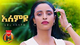 Fikru Alebachew - Alemye | አለምዬ - New Ethiopian Music 2022 (Official Video)