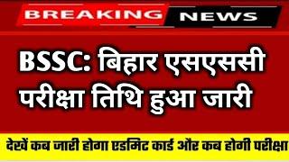 BSSC exam date 2024 || Bihar SSC Inter Level Exam Date 2024 ||Bihar SSC Inter Admit card 2023