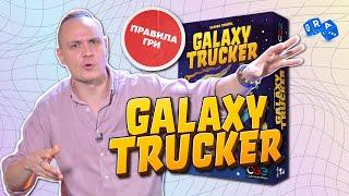 Galaxy Trucker 🪐Космобійники @GRA_UA ПРАВИЛА