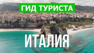 Пляжи Италии | Сицилия, Лигурия, Сардиния, Калабрия, Апулия, Эльба, Венето | видео | Италия пляж 4к