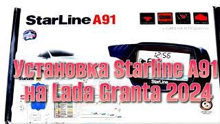 Установка Сигнализации Starline A91 на Лада Гранта 2024  Часть 1: Полный Гайд