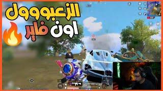 سعدولا دمر سيرفر البطولة وجاب اعلي كيلات علي عيال كلها بتحرررق | ببجي موبايل | PUBG MOBILE