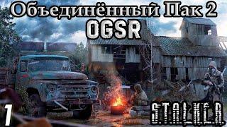 Пещера и Все Задания Кордона - S.T.A.L.K.E.R. Объединённый Пак 2 OGSR #1