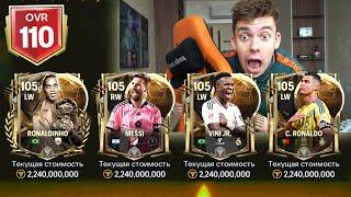 Я СДЕЛАЛ 110 OVR ЕЩЁ РАЗ !!! ЭТО САМОЕ ЛУЧШЕЕ ВЕЗЕНИЕ в ОТКРЫТИИ ПАКОВ в FC MOBILE 25