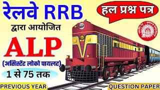 rrb alp previous year question paper |rrb technician previous year question paper | bsa tricky