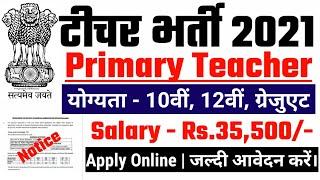 Teacher vacancy 2021,  primary teacher bharti 2021, new vacancy 2021, teacher recruitment 2021