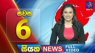  LIVE | Siyatha News | 06.00 PM | 29 - 12 - 2024