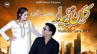 Karaan Mai Pyar | Malkoo Ft Sara Altaf | Latest Sad Song | کہڑے منہ نال | Gillay Dhola | Malkoo