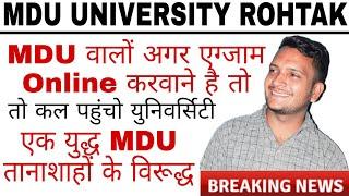 Mdu University Rohtak | Mdu Exam Mode 2022 | Mdu Exam Update | Mdu Exam Updates 2022 | Mdu Exam 2022