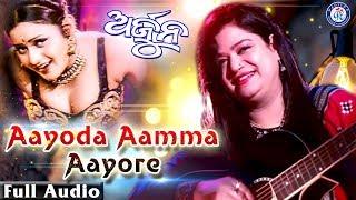 Ayoda Amma Ayore |  ଅୟୋଡ଼ା ଆମ୍ମା | Arjun | Tapu Mishra | #AnubhavMohanty #PabitraEntertainment