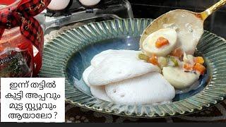 അപ്പംമാവിന്റെ ശരിയായ രീതിയും വെജിറ്റബിൾ സ്‌റ്റ്യൂവും/how to make  appam& veg stew #kerala #food