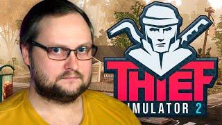 ОН ВОЗВРАЩАЕТСЯ ► Thief Simulator 2: Prologue