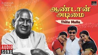 Thillu Mullu Song | Aandan Adimai | Ilaiyaraaja | Sathyaraj | Suvaluxmi | Divyaa Unni | Tamil Songs