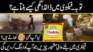 Dalda Banaspati Making Process in factory in Urdu Hindi | Urdu cover