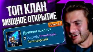 ТОП ОТКРЫТИЕ 777 древних на одном аккаунте в клане Husky / Донат решает все в Raid: Shadow Legends ?