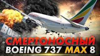 Смертоносная ошибка Боинг. Авиакатастрофа Boeing 737 MAX 8 под Аддис Абебой @AVIASVIT