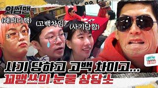 (EN) 여행 사기 당한 꼬맹쓰들과 순살 발리는 반백살 팩폭!!ㅣ와썹맨ㅣ박준형