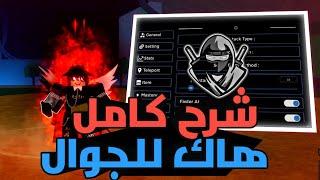 اخيراا تحميل اقوى هاك بلوكس فروت للجوالرابط ميديا فاير | اوتو فارم,رايدات, Roblox