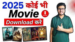 New Bollywood movie kaise download Karen | new movie Kaise dekhen | how to download new movies 2025