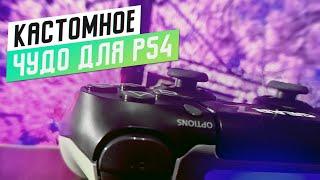 КАСТОМНЫЙ ГЕЙМПАД ДЛЯ PS4 ЗА 11 000 РУБЛЕЙ