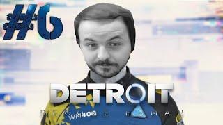 жмиль играет в Detroit: Become Human #6