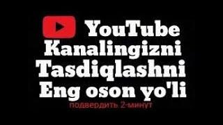 YOUTUBE KANALNI TASDIQLASH//QANDAY QILIB/