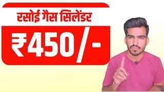 Rajasthan Government 450 Cilynder Kaise le full Details Hindi